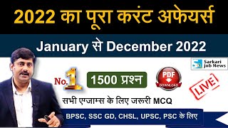 Year 2022 Current Affairs Marathon January to December Current Affairs PDF  Sanmay Prakash [upl. by Aimahc324]