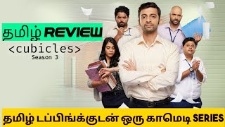 Cubicles S03 2024 Webseries Review Tamil  Cubicles Season 3 Tamil Review [upl. by Dobson]