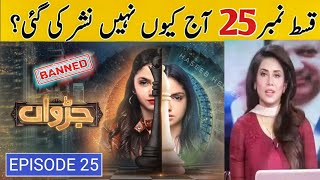 Why Judwa Episode 25 Not Telecast On Hum Tv  Judwa Episode 25 amp 26  Haseeb helper [upl. by Oninotna]