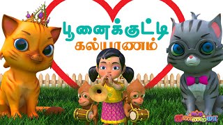 பூனைக்கும் பூனைக்கும் கல்யாணம் Poonaikum Poonaikum Kalyanam Tamil Rhymes Chutty Kannamma [upl. by Yezdnil]