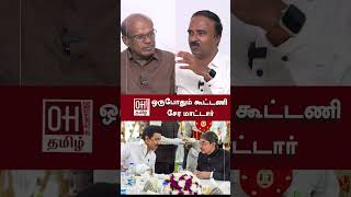 Ravindran Duraisamy Speech  ஒருபோதும் கூட்டணி சேர மாட்டார்  BJP  MK Stalin  PM Modi  DMK [upl. by Ciapas]