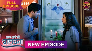 Safal Hogi Teri Aradhana  New Full Episode 116  25 FEB 2025  NewEpisode  Dangal TV [upl. by Haral198]