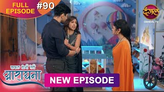 Safal Hogi Teri Aradhana  New Full Episode 90  25 Jan 2025  NewEpisode  Dangal TV [upl. by Veronica]