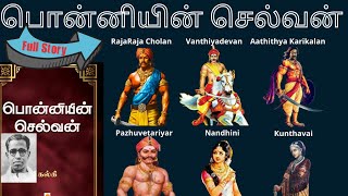 PONNIYIN SELVAN FULL STORY in 35 HOURS  பொன்னியின் செல்வன்  Jenis Amalraj [upl. by Dnalra945]