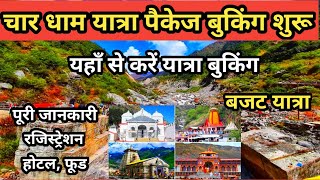 IRCTC Chardham Yatra Haridwar Package 2023  IRCTC Tourism Tour Packages 2023  CheckInNews [upl. by Eltsryk]