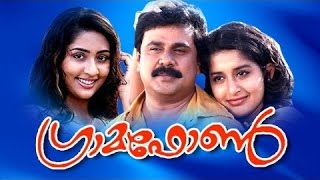 Gramaphone 2003 Malayalam Full Movie  Dileep  MeeraJasmine  NavyaNair [upl. by Nobile837]