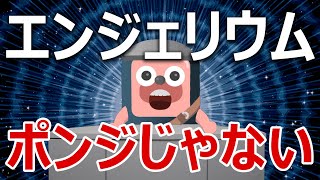 エンジェリウムはポンジスキームじゃないだと！？ [upl. by Bobby]