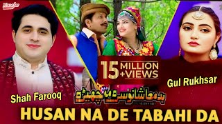 Pashto new film song 2019  Badmashano Sara Ma Chera  Shah Farooq Gul Rukhsar  Ala Wash [upl. by Edecrem939]