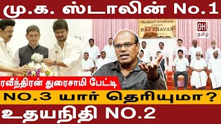 Ravindran Duraisamy Interview  NO 3 யார் தெரியுமா   DMK Minister Change  Udhayanidhi Deputy CM [upl. by Airoled527]