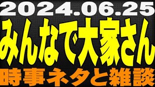 【24625】『みんなで大家さん』はポンジスキーム？ [upl. by Louella]