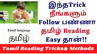 Tamil Reading Practice  Tamil Paragraph Reading  Tamil Reading  learn to read Tamil easy way [upl. by Aicre99]