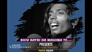 GONDI SONG  SHIV RATRI DA MAHINA TE  VISHUDEV UIKEY [upl. by Irah129]